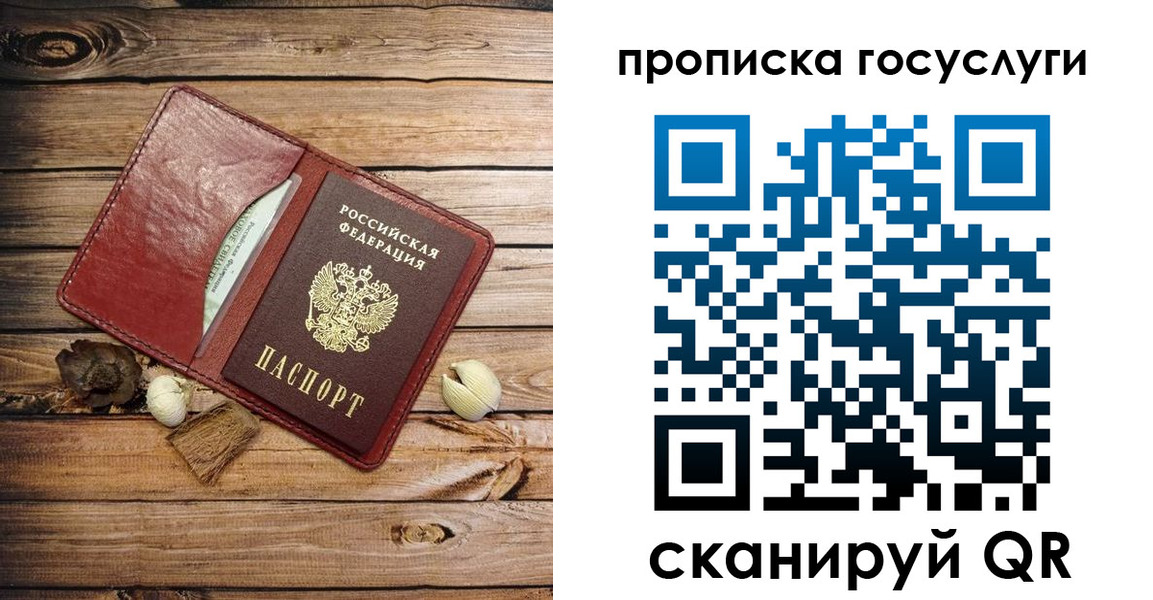 прописка 2025 в Сураже
